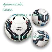 ราคา ลูกฟุตบอล ฟุตบอลหนังเย็บ Grand sport รุ่น LEAGUE 331386 (1549530373)