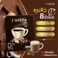 ราคา J VISTA by SEOULSHIRTS โกโก้ลดน้ำหนัก โกโก้คุมหิว อิ่มนาน พร้อมดื่ม (กล่องละ 10 ซอง) สูตรเข้มข้น มีอย. (15446493469)