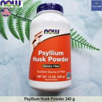 ราคา Psyllium Husk Powder 340 g - Now Foods ไซเลี่ยมฮัสก์ เทียนเกล็ดหอย (6309139555)