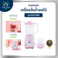 ราคา KASHIWA รุ่น KW-889 Hello kitty Blender เครื่องปั่น อเนกประสงค์ 2-in-1 ปั่นผลไม้ เครื่องปั่นผลไม้ (29936764379)