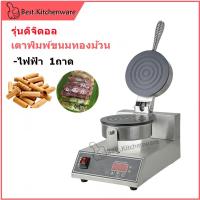 ราคา รุ่นดิจิตอล เครื่องขึ้นรูปโรลทองสด เตาอบโรลทองไฟฟ้า เตาอบโรลทอง เตาอบโรลทองกรอบ (27022885966)