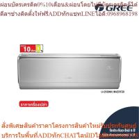 ราคา [ไม่รวมติดตั้ง] Gree แอร์ติดผนัง Inverter รุ่น U-Crown ขนาด 9000-18000 บีทียู (24663528368)