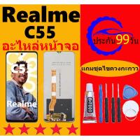 ราคา หน้าจอ realme C55 จอพร้อมทัชสกรีน C55 หน้าจอ LCD realme C55 หน้าจอ realme C55 หน้าจอ เรียลมี C55 (24568644129)