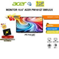 ราคา [ผ่อน 0% 3 เดือน]MONITOR 15.6” ACER PM161QT BMIUUX (IPS FHD 60Hz)/ประกัน 3 Years (55957233348)