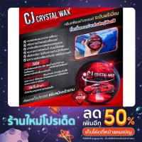 ราคา CJ CRYSTAL WAX ครีมเคลือบสีระดับพรีเมี่ยม (21211923336)