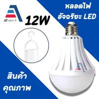 ราคา หลอดไฟ LED หลอดไฟไร้สาย หลอดไฟอัจฉริยะ โคมไฟแคมป์ปิ้ง หลอดไฟฉุกเฉินแบบแขวน ​9วัตต์​ 12วัตต์​ แสงสีขาว​ ขั้วE27 หลอดไฟ ​L (28459348200)