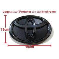 ราคา *แนะนำ* โลโก้หน้ากระจัง Fortuner 2015 ถึง 2018 สีดำโคมขนาด 13 x 19 cm***** (19688931843)