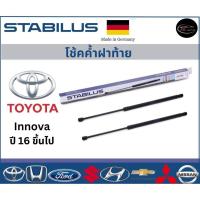 ราคา Stabilus โช้คค้ำฝาท้ายแท้ OEM รถรุ่น Toyota Innova ปี 16 ขึ้นไป Part No. 150372 (24763035410)