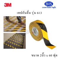 ราคา เทปกันลื่น 3M รุ่น 613 สีดำสลับเหลือง ขนาด 2นิ้วX18เมตร พร้อมส่ง (24170820435)