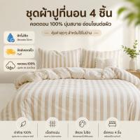 ราคา ชุดเครื่องนอน 4 ชิ้น สไตล์มินิมอลเรียบหรู INS ลายหัวใจน่ารัก ลายทางคลาสสิก ผ้าว่านหางจระเข้นุ่มสบาย เหมาะกับเตียงมาตรฐานทั้งหมด (56207325532)