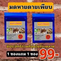 ราคา ผงกำจัดมด ฆ่ามด กำจัดปลวก แมลงสาป (22742986502)