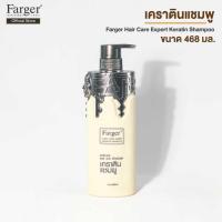 ราคา (แชมพู-ทรีตเม้นท์ เคราติน) ฟาเกอร์ แฮร์ แคร์ เอ็กซ์เปิร์ท FARGER CARE EXPERTS 468มล. (21586488883)
