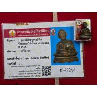 ราคา รูปหล่อเขาควายแกะของหลวงปู่ทิมวัดละหารไร่จังหวัดระยอง พร้อมใบรับรอง (57461233667)