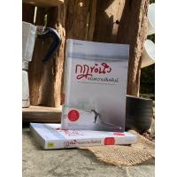 ราคา กฎข้อนึงของความสัมพันธ์ (สต๊อก สนพ) C1/2-17 (19451561017)