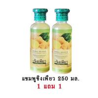 ราคา แชมพูสมุนไพร ขิงเพียว บำรุงรากผมและหนังศรีษะ/KEING PURE HERBAL SHAMPOO ปริมาณ 250x2 มล. (9769795436)