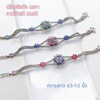 ราคา สร้อยข้อมือ ลงยา เงินแท้ 92.5% (56908017181)