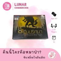ราคา [ของแท้] หนึ่งคืนปริศนาเกมล่ามนุษย์หมาป่า (One Night Ultimate Werewolf) Board Game บอร์ดเกม ไทย/THAI (48859595812)