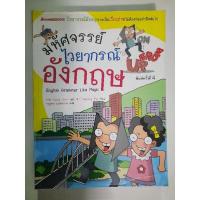 ราคา มหัศจรรย์ไวยากรณ์อังกฤษ English Grammar Like Magic (14529586218)