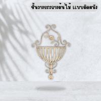 ราคา กระถางแขวนผนังเหล็กตกแต่งลายดอกไม้ อุปกรณ์แต่งสวนแบบแขวน ที่แขวนต้นไม้ผนังเหล็กสไตล์หรู วินเทจ (OWZV-0007G) (29412126472)