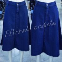 ราคา กระโปรงยีนส์ คนอ้วน (57786788)