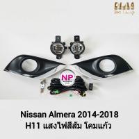 ราคา ไฟ​ตัด​หมอก​ NISSAN​ ALMERA​ 2014 2015 2016 2017 2018​ นิสสัน อัลเมร่า รับประกันสินค้า 3 เดือน (20935432446)