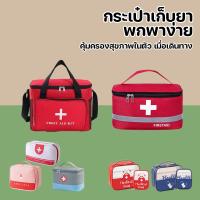 ราคา COD กระเป๋าปฐมพยาบาล กระเป๋ายา คุณภาพสูง สำหรับใช้ในบ้าน การเดินทาง กันน้ำ พกพาสะดวก ชุดเก็บยา กล่องยา (51004965474)