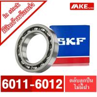 ราคา ลูกปืนSKF เบอร์ 6011 6012 ตลับลูกปืน ( DEEP GROOVE BALL BEARINGS ) OPEN จำหน่ายโดย AKE (18050713734)