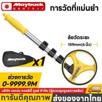 ราคา Maybuck ของแท้ ล้อวัดระยะ ล้อวัดระยะทางแบบหมุนด้วยมือ ล้อวัดระยะทาง 0-9999เมตร เครื่องวัดระยะ (57506791037)