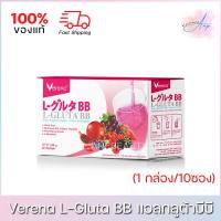 ราคา Verena L-Gluta BB เวอรีน่า แอล กลูต้า บีบี น้ำชงกลูต้า (1 กล่อง x 10 ซอง) (20157949082)
