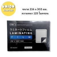 ราคา DIY✏️(แพ็ค100แผ่น) ORCA พลาสติกเคลือบบัตร A4 ฟิล์มเคลือบกระดาษ 125ไมครอน A4 แผ่นเคลือบ เคลือบบัตร แผ่นเคลือบ (40654177005)