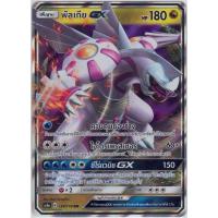 ราคา [Pokémon] พัลเกีย GX AS4a B 0134/178 R (20578423127)