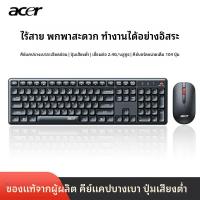 ราคา ACER ชุดคีย์บอร์ดและเมาส์ไร้สาย Acer คีย์บอร์ดและเมาส์ไร้สายบลูทูธ อุปกรณ์เสริมสำหรับพิมพ์งานในสำนักงานและแล็ปท็อป (53558598803)