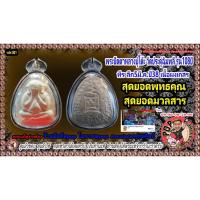ราคา พระปิดตาหลวงปู่โต๊ะ วัดประดู่ฉิมพลี รุ่น108ปี ที่ระลึก5มี.ค.ปี38 เนื้อผงเกสร (21463685411)