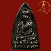 ราคา หลวงปู่ไข่ วาจาสิทธิ์ วัดลำนาว ศีลมงคลประทานพร พิมพ์หลังเตารีด รุ่นแรก หลวงปู่ทวด พ่อท่านคล้าย วาจาสิทธิ์ เนื้อนวโลหะ (28131244990)