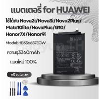 ราคา แบตเตอรี่ Battery for Huawei Nova 2i/Nova 3i/Nova2plus/Mate10lite/Nova plus/G10/Honor7X/Honor9iแถมฟรีชุดไขควงHB356687ECW (42305182055)