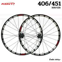 ราคา ชุดล้อจักรยาน KENT XC3 สำหรับล้อ 20 นิ้ว 406/451 (51408335374)