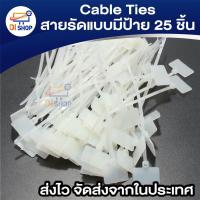 ราคา Cable Ties สายรัดแบบมีป้าย Marker Tie (25/Pack) เคเบิ้ลไทร์ อุปกรณ์เก็บสาย รัดสายไฟ เก็บสายไฟ (1854458472)