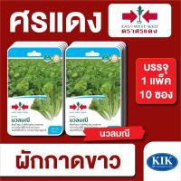 ราคา เมล็ดพันธุ์ ผักซอง ศรแดง ผักกาดขาวปลี นวลมณีGG OP บรรจุแพ็คละ 10 ซอง (21875465918)
