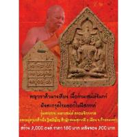 ราคา พญาเขาคำนางเคียง รุ่นพรเทวะ มหาเสน่ห์ ครอบจักรวาล (9563597271)