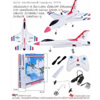 ราคา เครื่องบินโฟมบังคับ F-16 2 CH พร้อมเล่น(RTF) ขนาด 27 Cm. (8438613065)