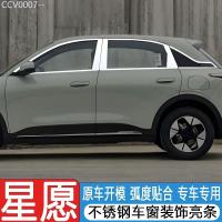 ราคา 【Geely ex2 2025-2026】 Geely Xingyuan สแตนเลสรถหน้าต่างแถบสดใส Xingyuan พิเศษดัดแปลงชิ้นส่วนรถประตูแ (54558539201)
