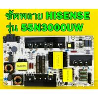 ราคา ซัพพลาย HISENSE รุ่น 55N3000UW พาร์ท RSAG7.820.6106/ROH ของแท้ถอด มือ2 เทสไห้แล้ว (23871244472)
