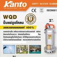 ราคา ส่งฟรี KANTO ไดโว่ ดูดโคลน KT WQD 750 2นิ้ว ประกัน6เดือน ตัวอลูมิเนียม.คอยทองแดงแท้ ปั๊มแช่ เครื่องดูดน้ำ (19087963332)