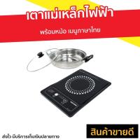 ราคา เตาแม่เหล็กไฟฟ้า KASHIWA พร้อมหม้อ เมนูภาษาไทย รุ่น WP-2100 - เตาแม่เหล็กไฟฟ้าคอนโด (8853948338)