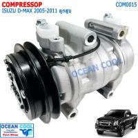 ราคา คอมเพรสเซอร์ ดีแม็ก 2005 - 2011 สายพาน 1 ร่อง ลูกสูบ คอมมอนเรล COM0015 compressor isuzu d-max คอมแอร์รถยนต์ คอมแอร์ (6005676788)