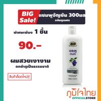 ราคา แชมพูอัญชัน อภัยภูเบศร 300มล 1 ขวด ราคาพิเศษสุด (2029764528)
