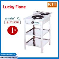 ราคา เตาแก๊สลัคกี้เฟลม รุ่น AT-502R จำนวนหัวเตา 1 ระดับการปรับไฟ 4 ระดับ สแตนเลสทั้งตัว (18071455005)