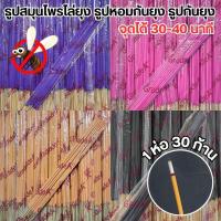 ราคา ธูปกันหอมยุง ธุปสมุนไพรไล่ยุง ธูปกันยุง ธูปไล่ยุง ธูปสมุนไพรไล่ยุง กลิ่นหอมไม้กฤษณา (1แพ็ค30ก้าน) (40262088971)