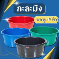 ราคา กะละมัง ตรางู กะละมังพลาสติก กะละมังซักผ้า เบอร์80 ความจุ 97 ลิตร ขนาด 76 ซม. (ตรางู) รุ่นใหญ่จัมโบ้ (25908795862)