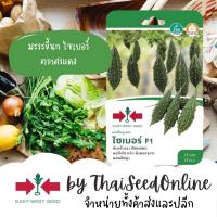 ราคา GGEW เมล็ดพันธุ์ มะระขี้นกไซเบอร์ 10 เมล็ด ตราศรแดง มะระขี้นก Bitter Gourd (3443769942)